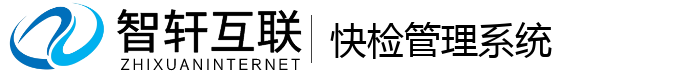 快检管理系统